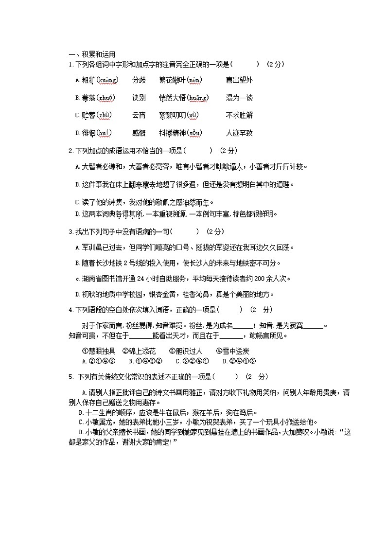 湖南长沙地质中学2019-2020学年人教版语文七年级上册期中考试试题（图片版）第2页