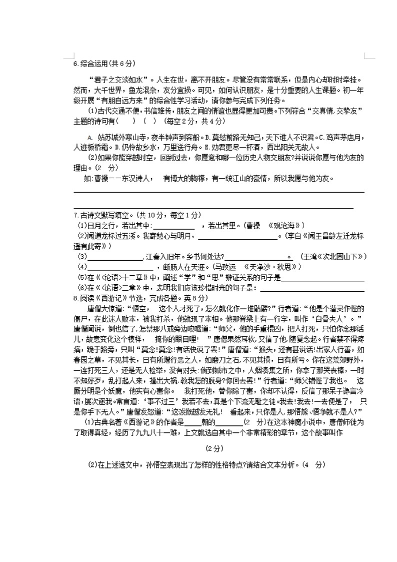 湖南长沙地质中学2019-2020学年人教版语文七年级上册期中考试试题（图片版）第3页