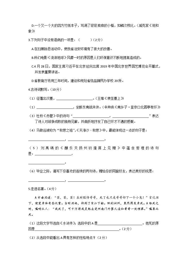 2019年黑龙江省龙东地区中考语文试题（word版，含答案）第2页