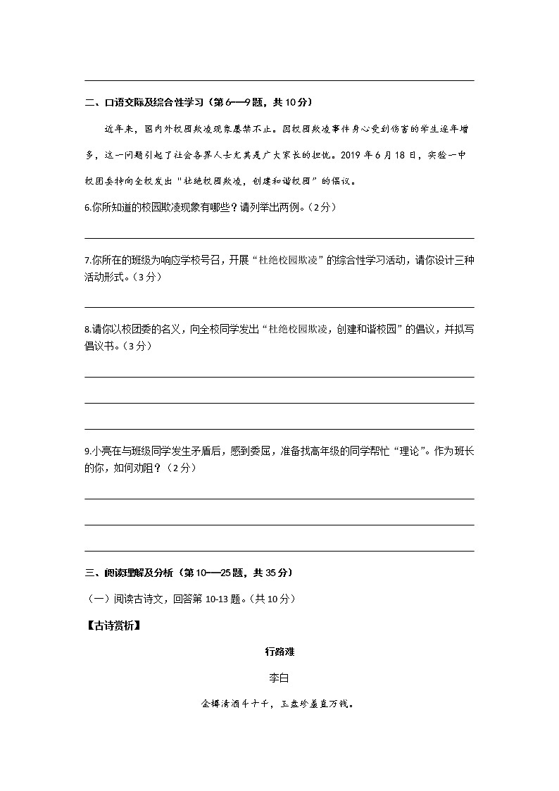 2019年黑龙江省龙东地区中考语文试题（word版，含答案）第3页