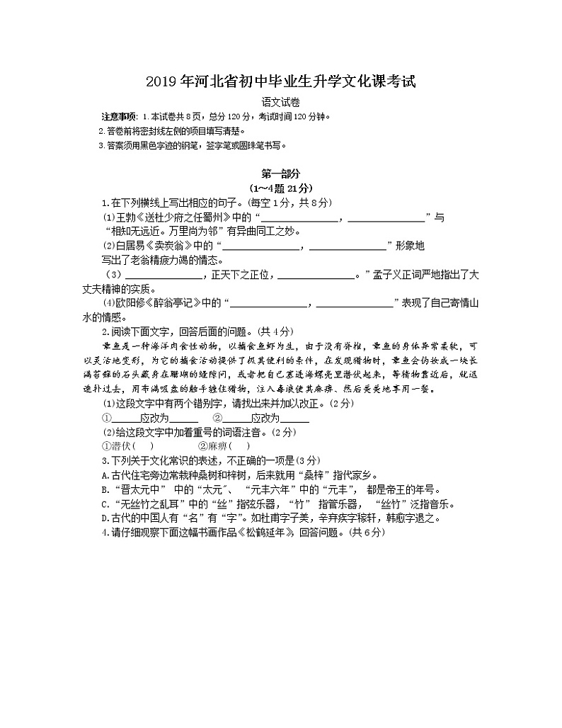 2019年河北省中考语文试题（Word版，含简析）01