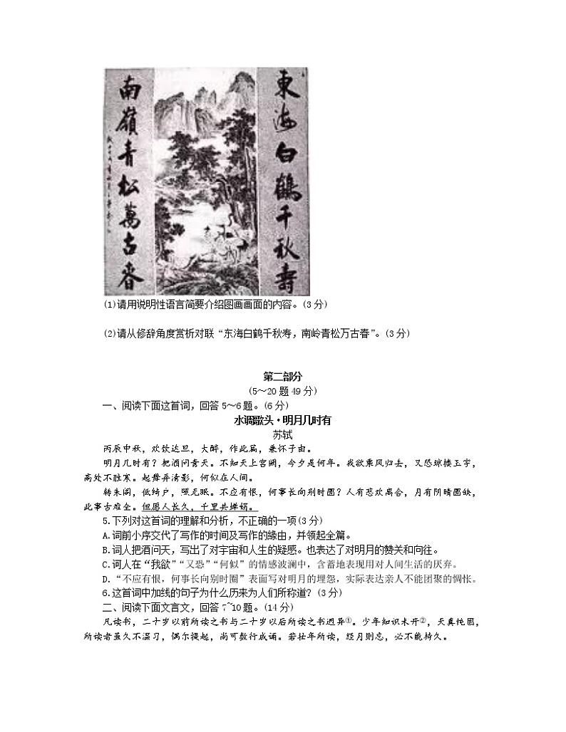 2019年河北省中考语文试题（Word版，含简析）02