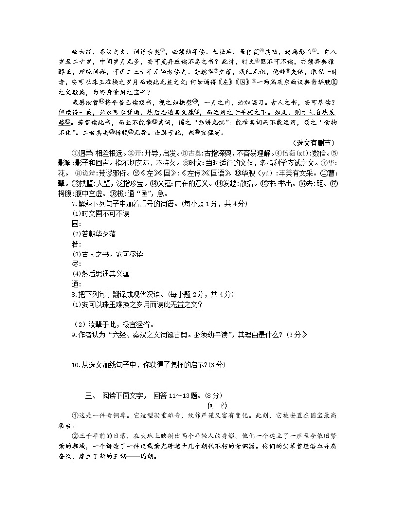 2019年河北省中考语文试题（Word版，含简析）03