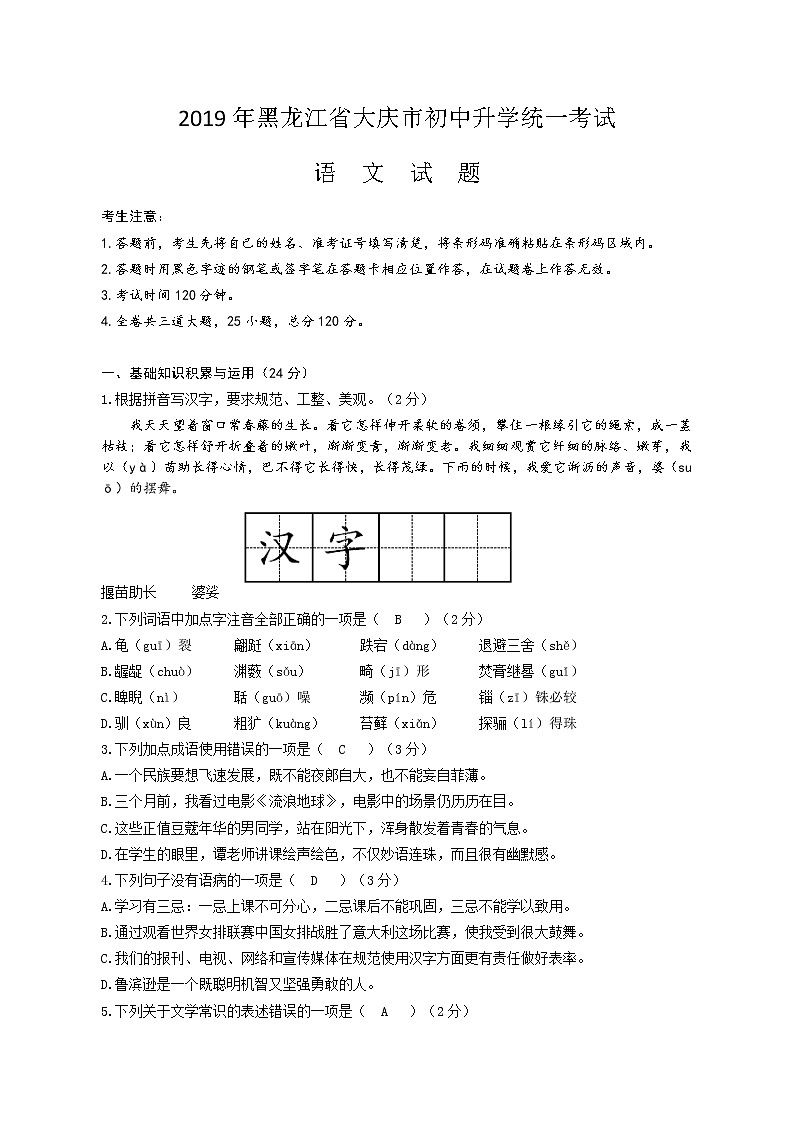 2019年黑龙江省大庆市中考语文试题（word版，含答案）01