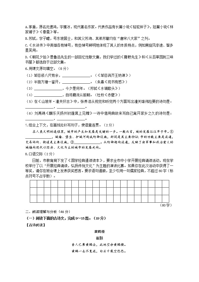 2019年黑龙江省大庆市中考语文试题（word版，含答案）02