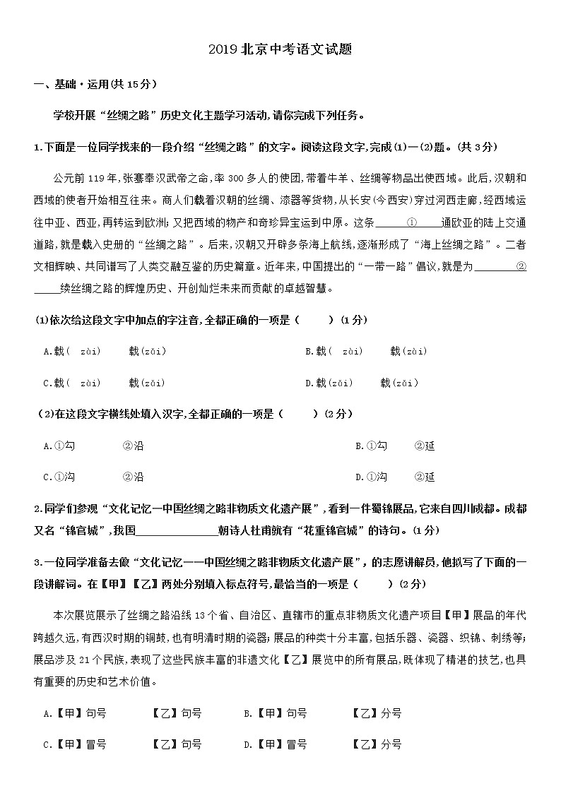 2019北京中考语文试题及答案01