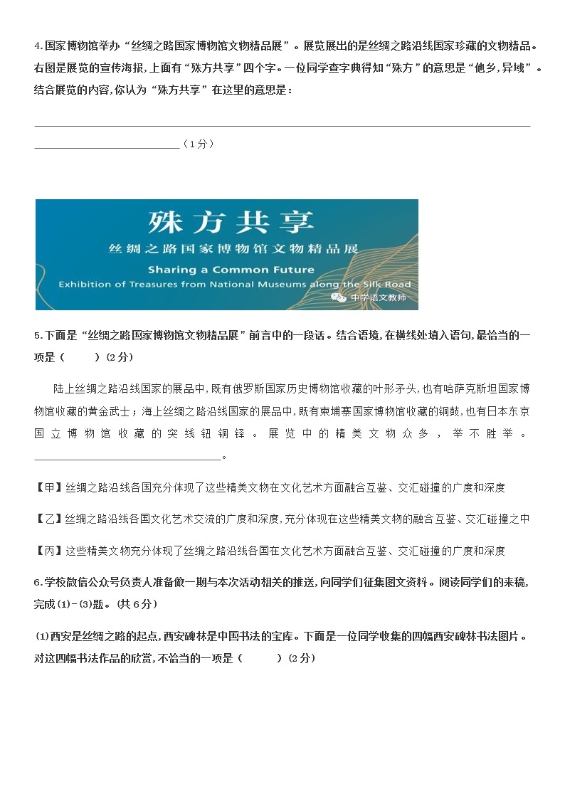 2019北京中考语文试题及答案02