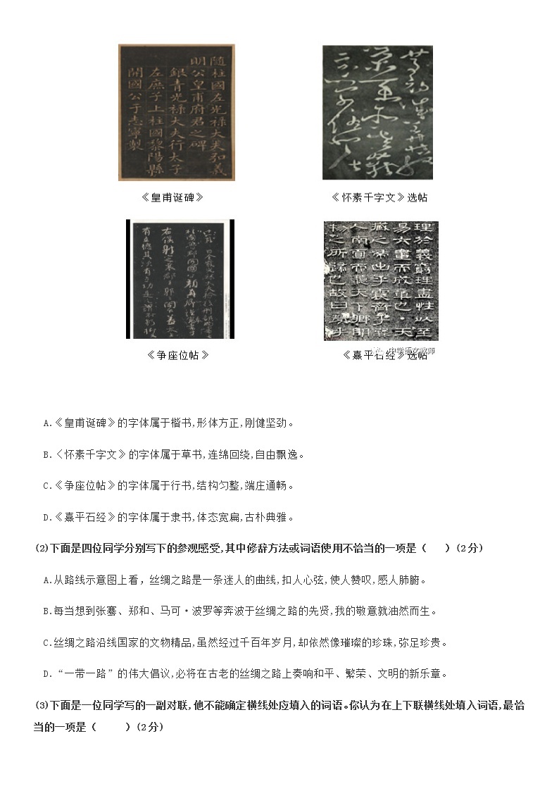 2019北京中考语文试题及答案03