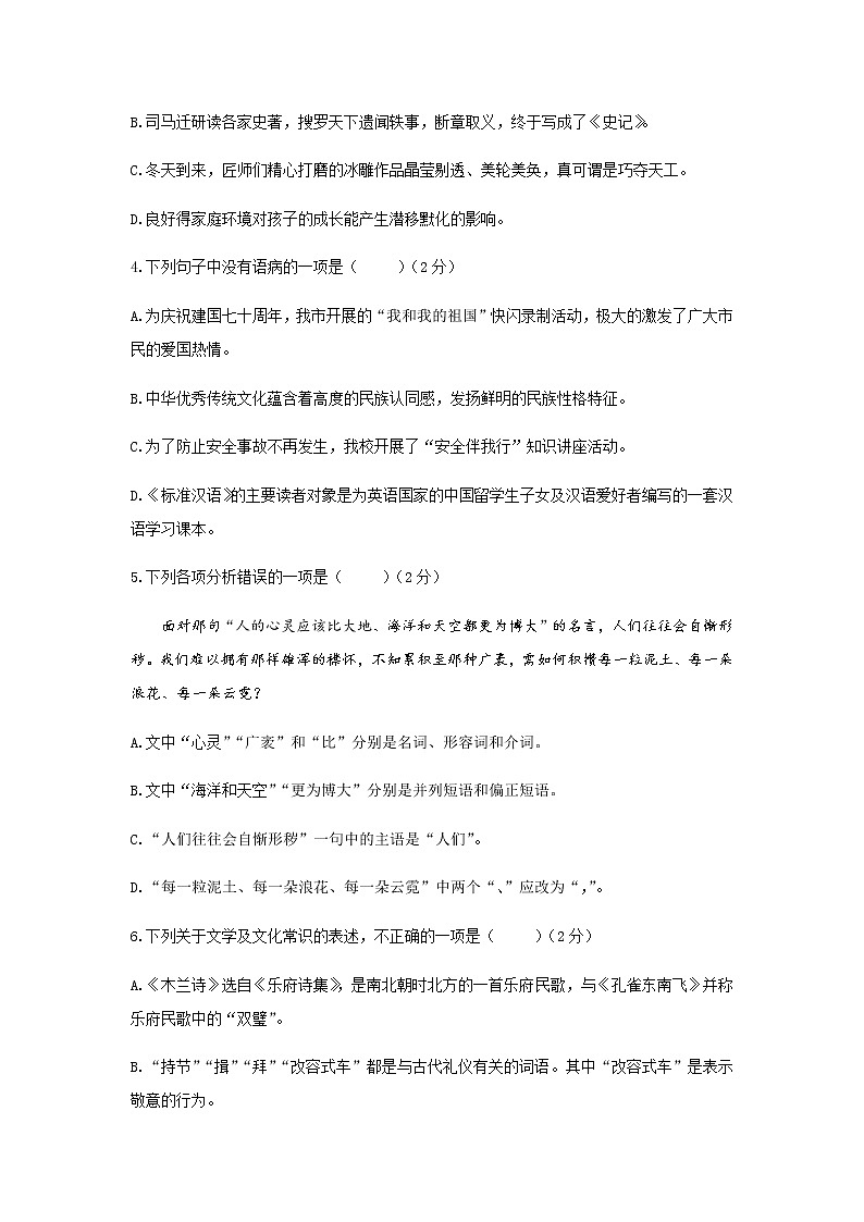 2019年黑龙江省齐齐哈尔、大兴安岭、黑河市中考语文试题中考语文试题（word版，含答案）第2页