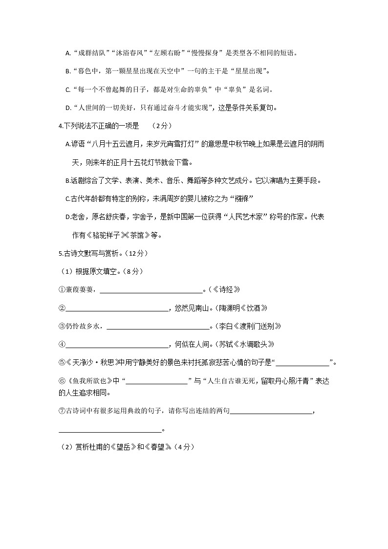 2019年黑龙江省绥化市中考语文试题（word版，含答案）02