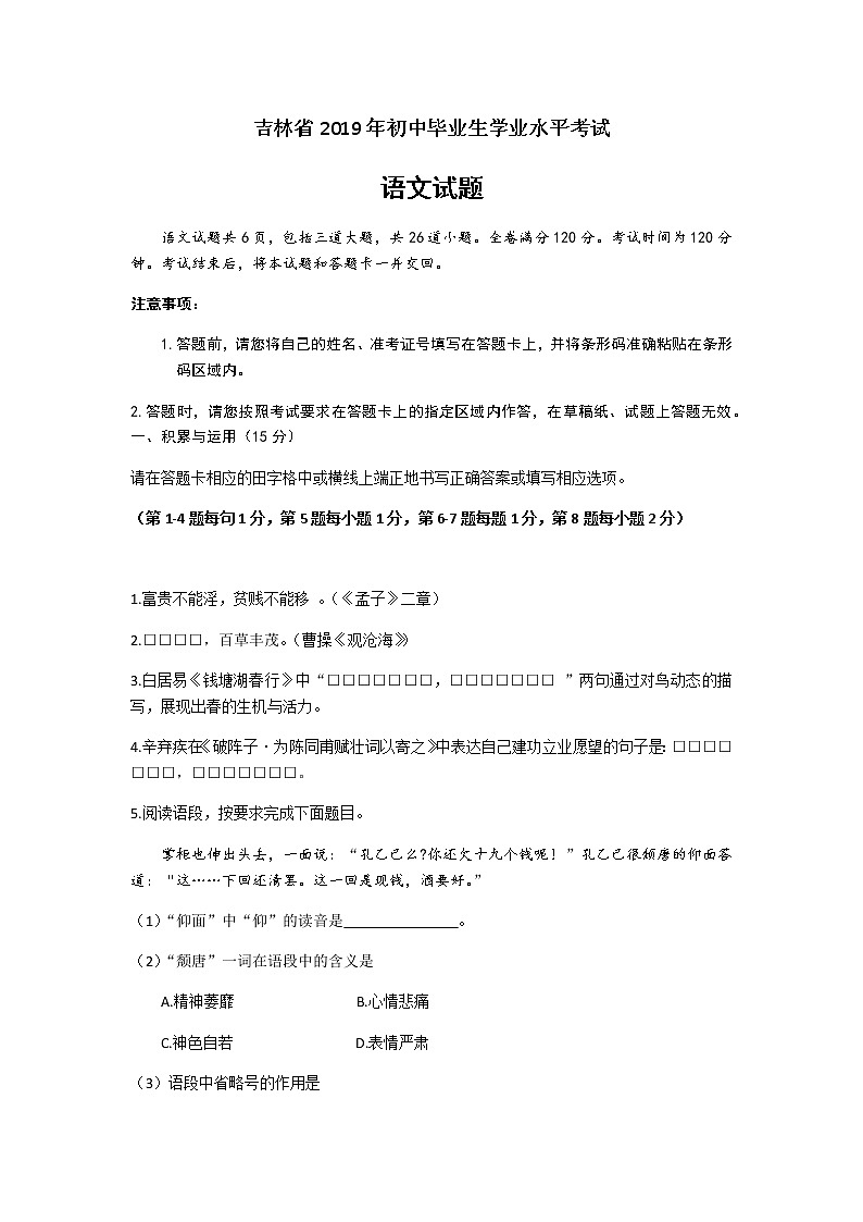 2019年吉林省中考语文试题（word版，含答案）01