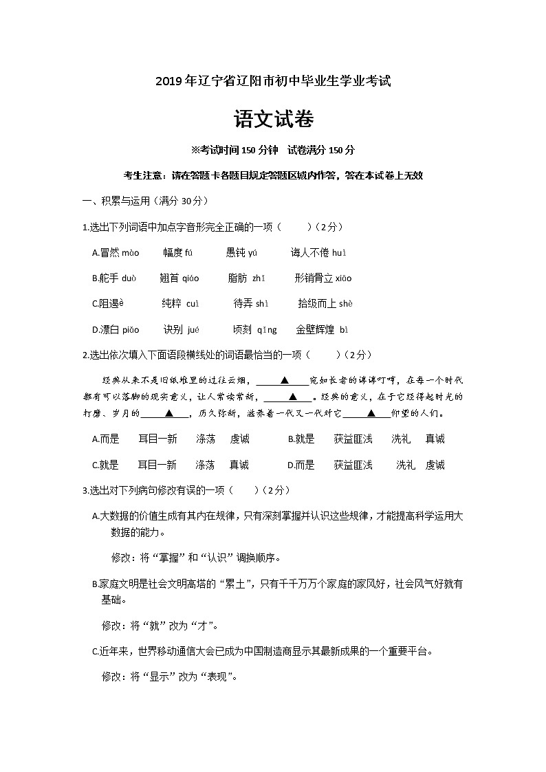2019年辽宁省辽阳市中考语文试题（word版，含答案）01