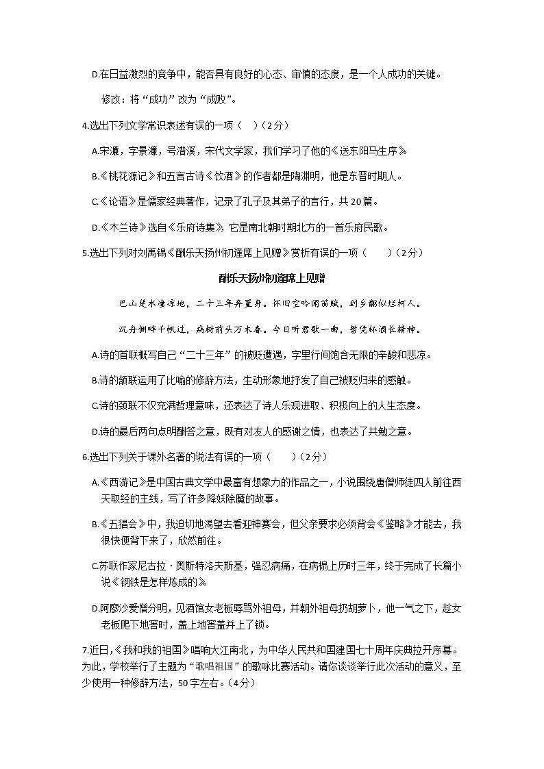 2019年辽宁省辽阳市中考语文试题（word版，含答案）02