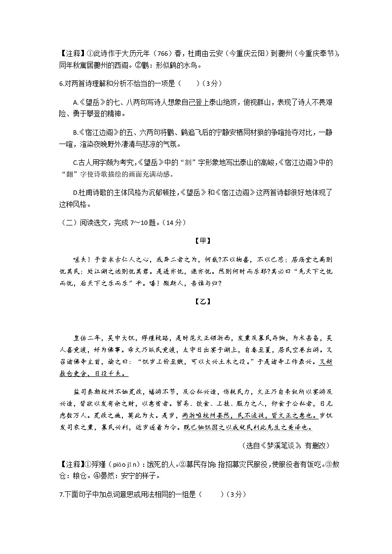 2019年辽宁省沈阳市中考语文试题（word版，含答案）03