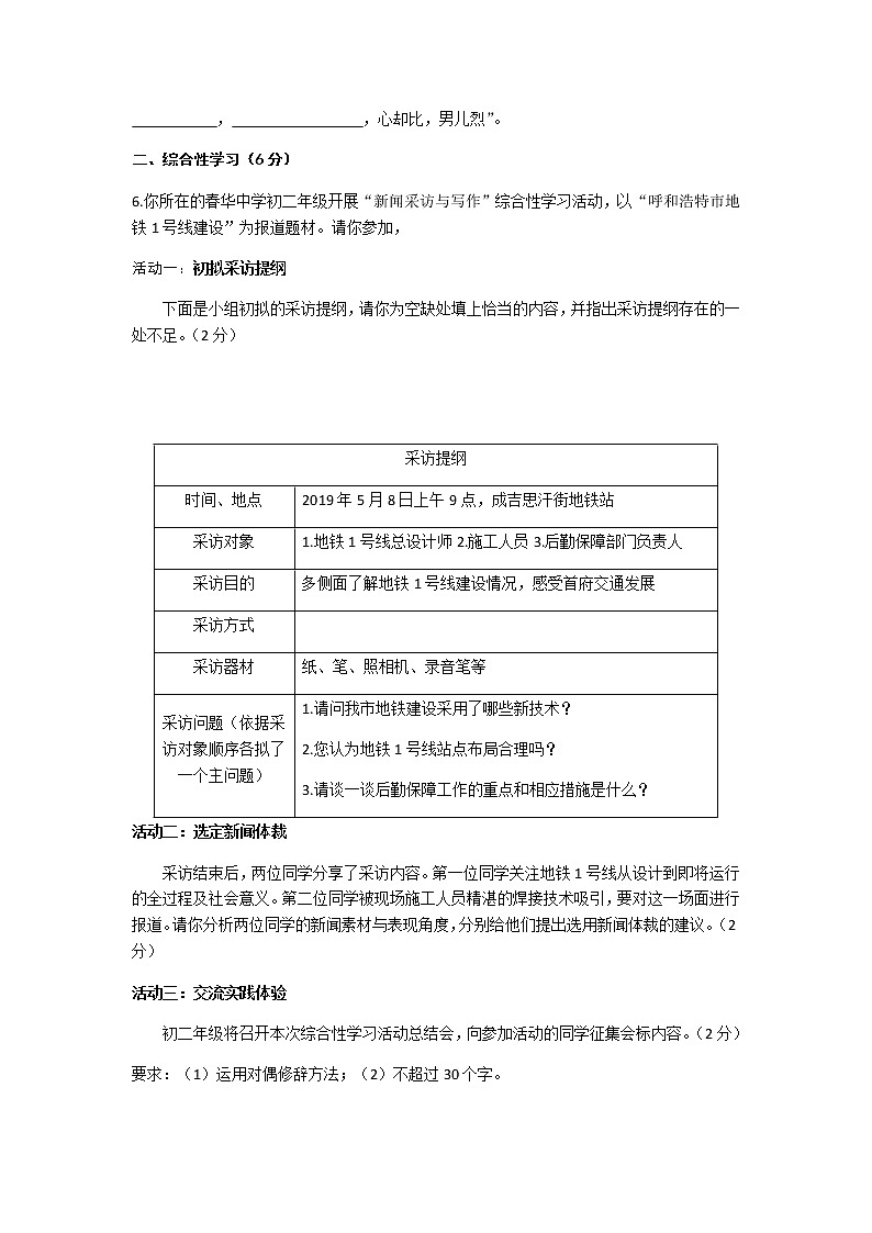 2019年内蒙古呼和浩特市中考语文试卷（word版，含答案）03