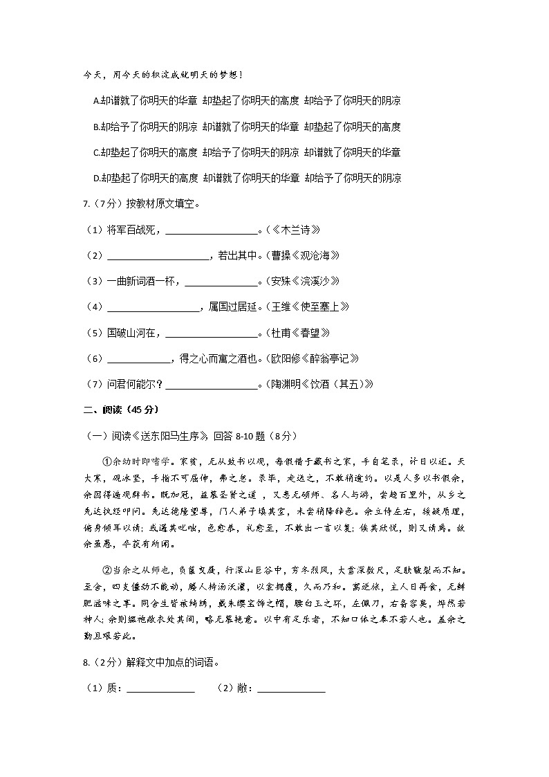 黑龙江省哈尔滨市2019年初中升学考试语文试卷03