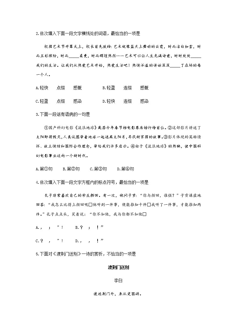 2019年天津市中考语文试题（word版，含答案）02