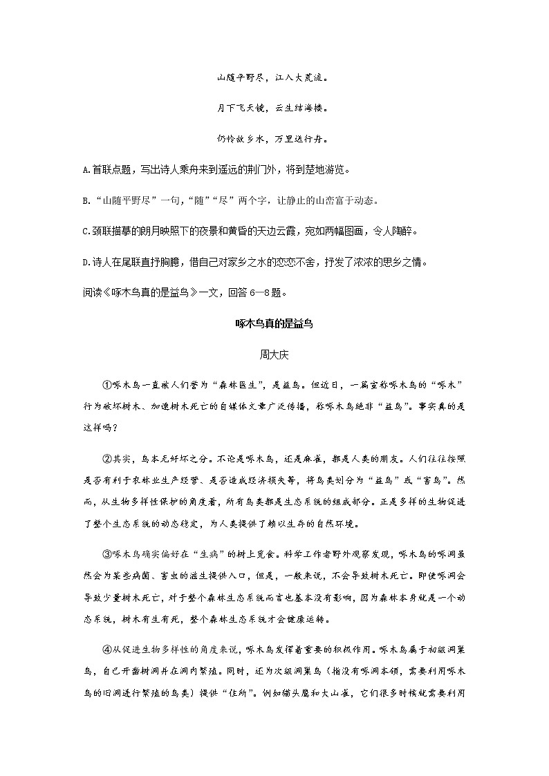 2019年天津市中考语文试题（word版，含答案）03
