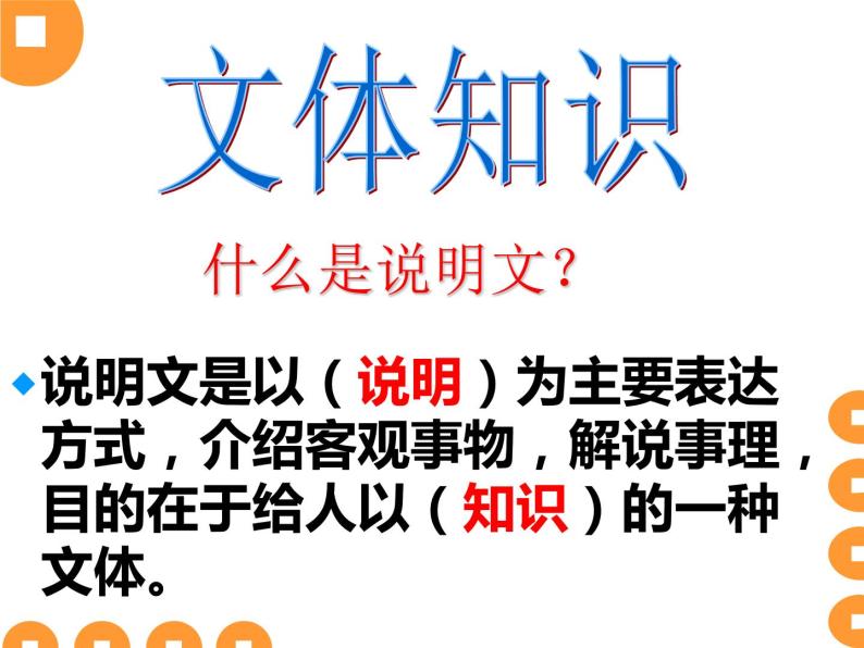 中考语文一轮复习课件：说明文阅读知识点03