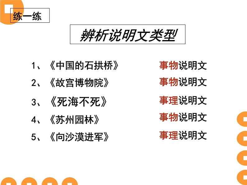 中考语文一轮复习课件：说明文阅读知识点05