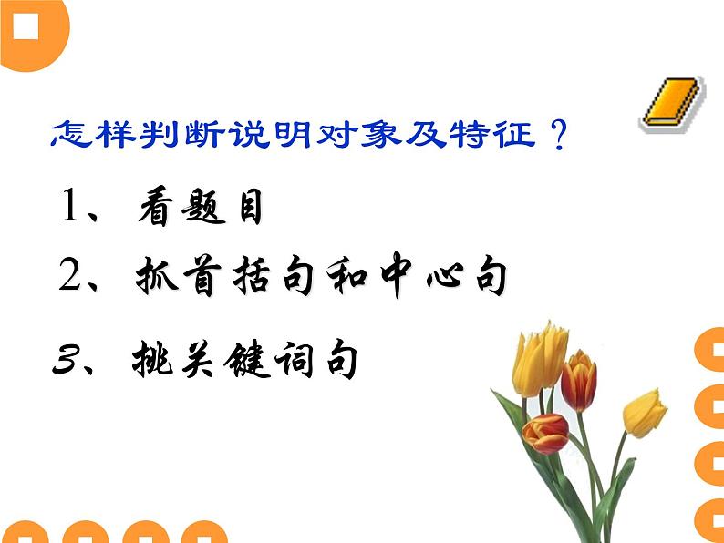 中考语文一轮复习课件：说明文阅读知识点07