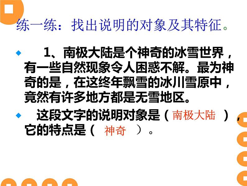 中考语文一轮复习课件：说明文阅读知识点08