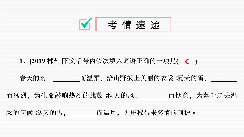 专题二　词语的正确运用-2021年中考语文一轮复习之语言文字运用通关必备第3页