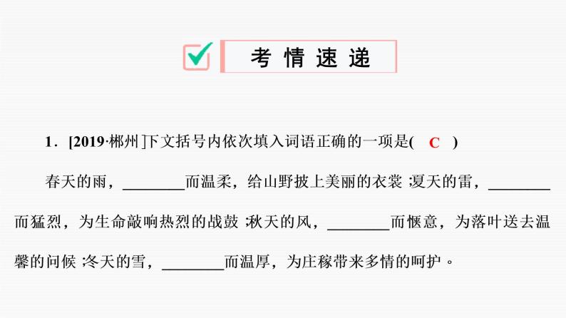 专题二　词语的正确运用-2021年中考语文一轮复习之语言文字运用通关必备03