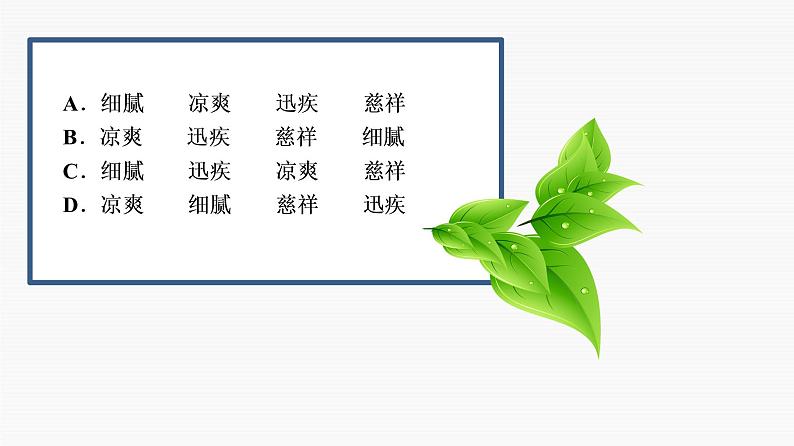 专题二　词语的正确运用-2021年中考语文一轮复习之语言文字运用通关必备第4页