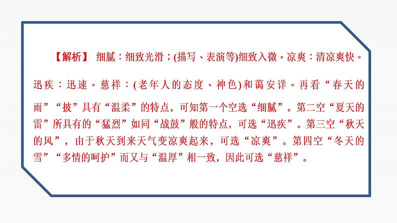 专题二　词语的正确运用-2021年中考语文一轮复习之语言文字运用通关必备第5页