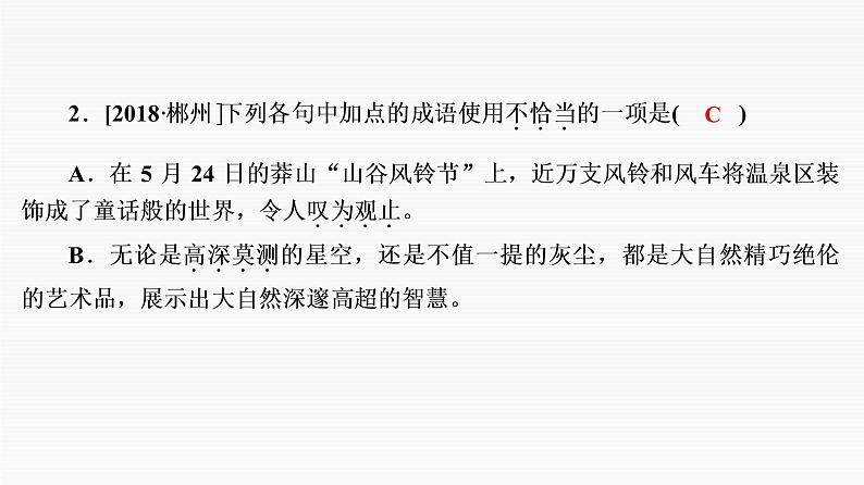 专题二　词语的正确运用-2021年中考语文一轮复习之语言文字运用通关必备第6页