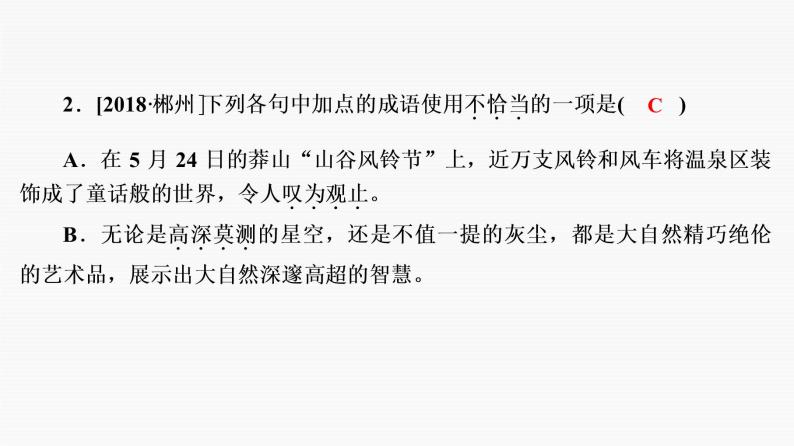 专题二　词语的正确运用-2021年中考语文一轮复习之语言文字运用通关必备06