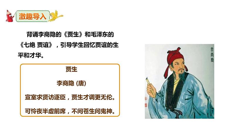 3.3《长沙过贾谊宅》精品课件（25张PPT）02