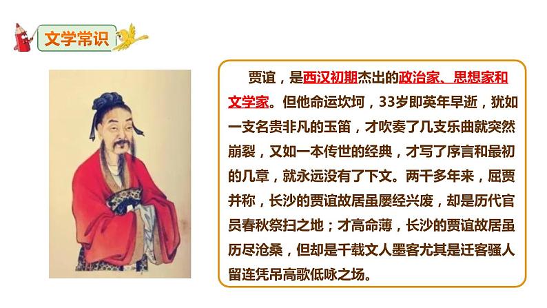 3.3《长沙过贾谊宅》精品课件（25张PPT）05