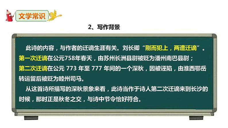 3.3《长沙过贾谊宅》精品课件（25张PPT）06