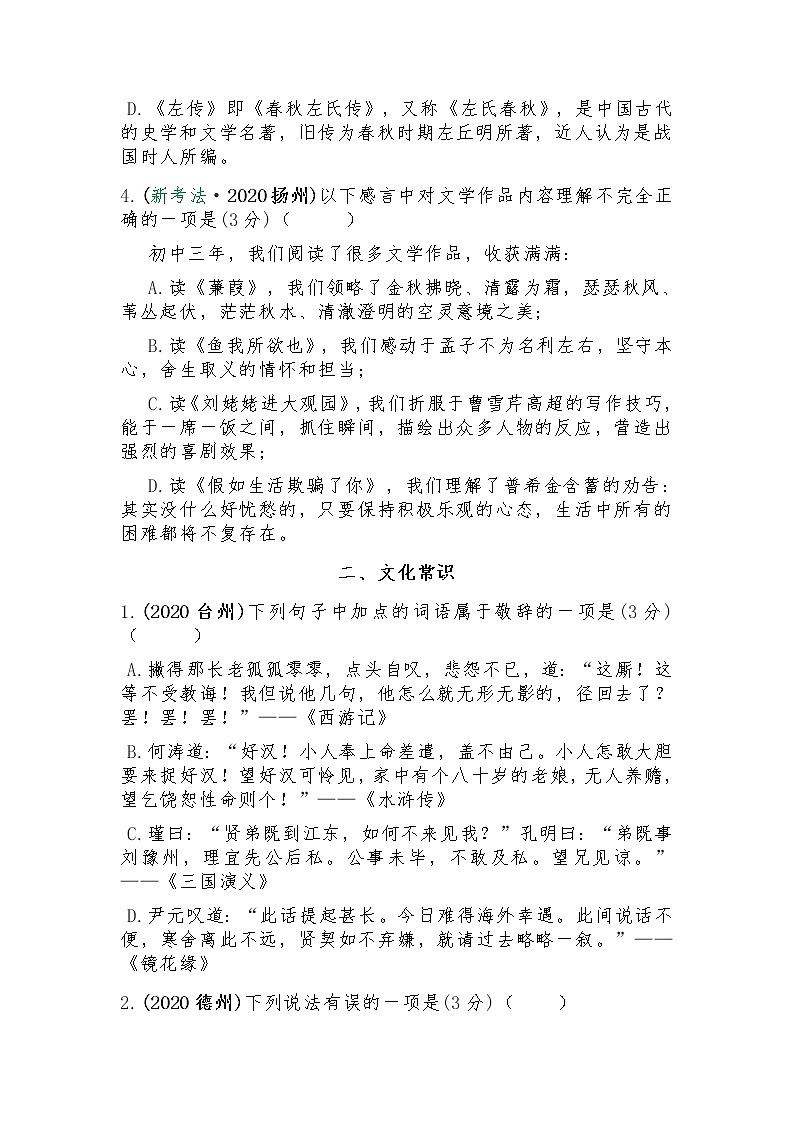 2020年文学文化常识中考真题9例（含答案）第2页