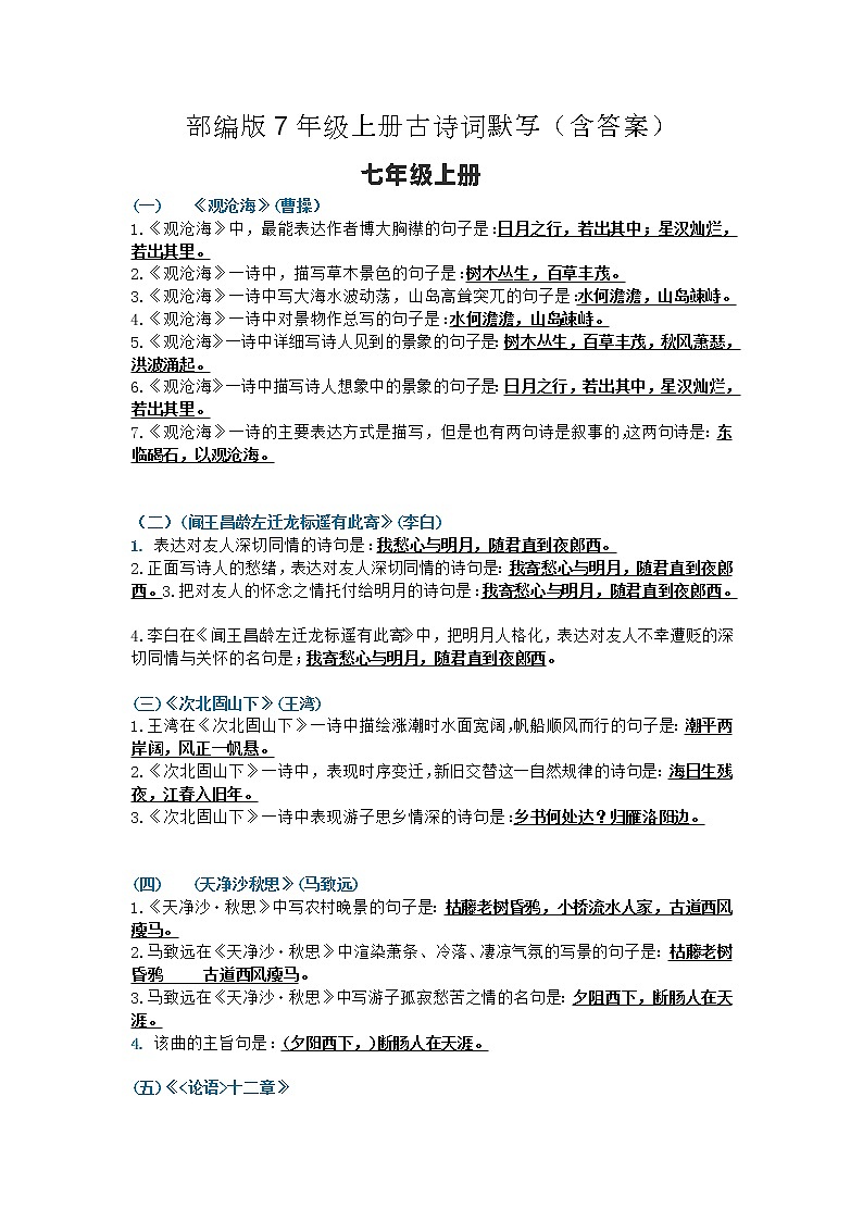 初中语文七年级上册古诗词默写第1页