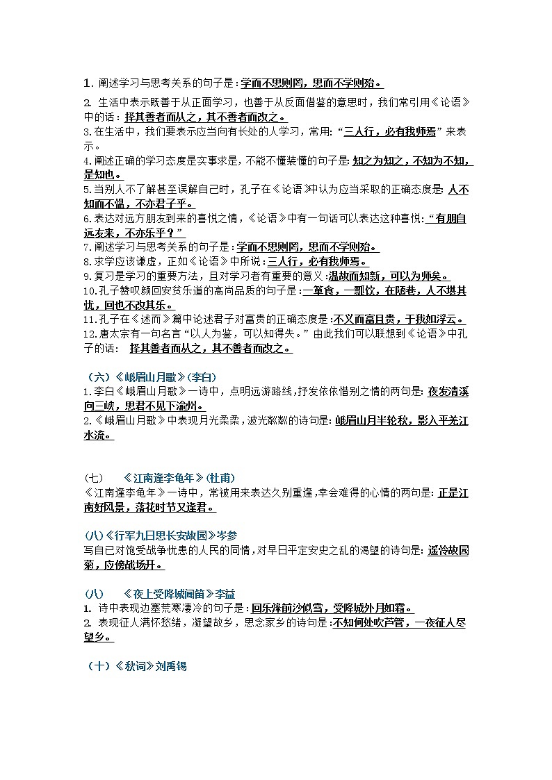 初中语文七年级上册古诗词默写第2页