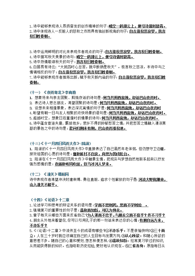 初中语文七年级上册古诗词默写第3页