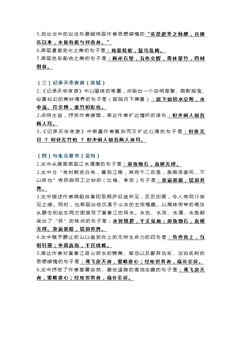 初中语文八年级上册古诗词默写第2页