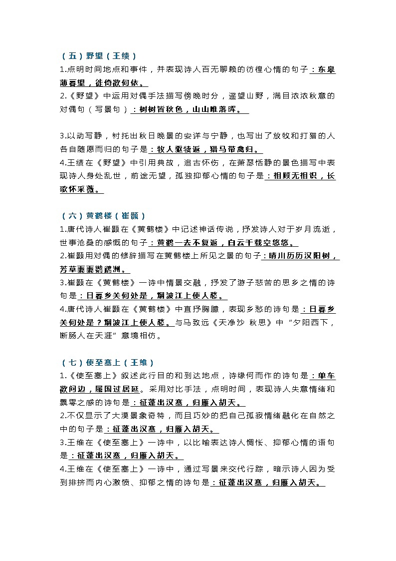 初中语文八年级上册古诗词默写第3页