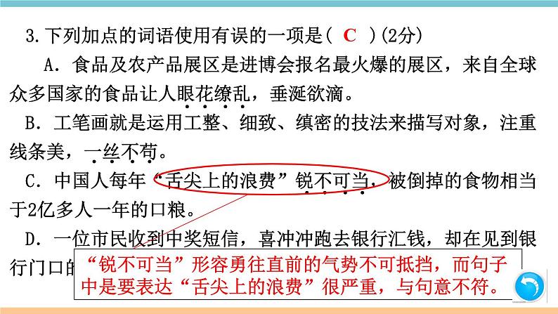 部编版八年级上册 第一单元检测卷（含答案）04
