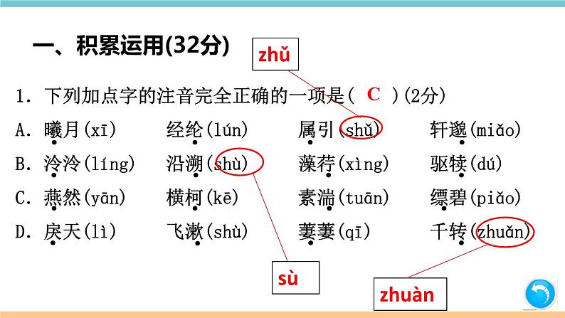 部编版八年级上册 第三单元检测卷（含答案）第2页