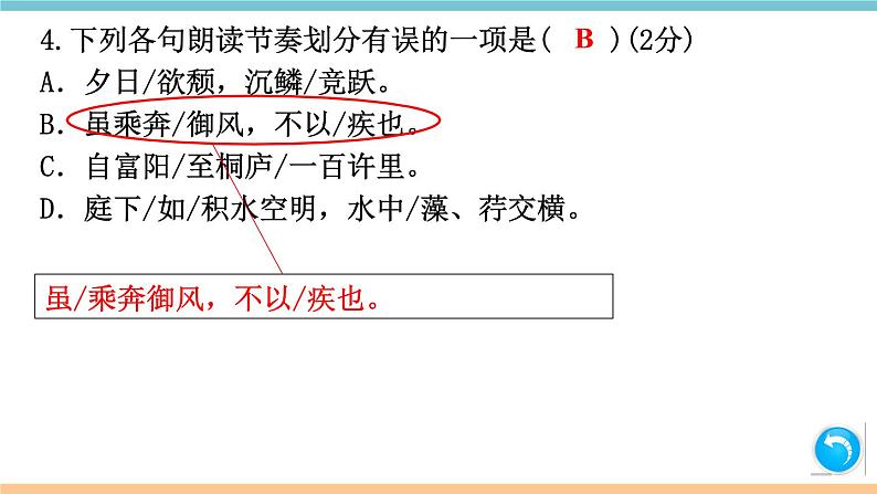 部编版八年级上册 第三单元检测卷（含答案）第5页