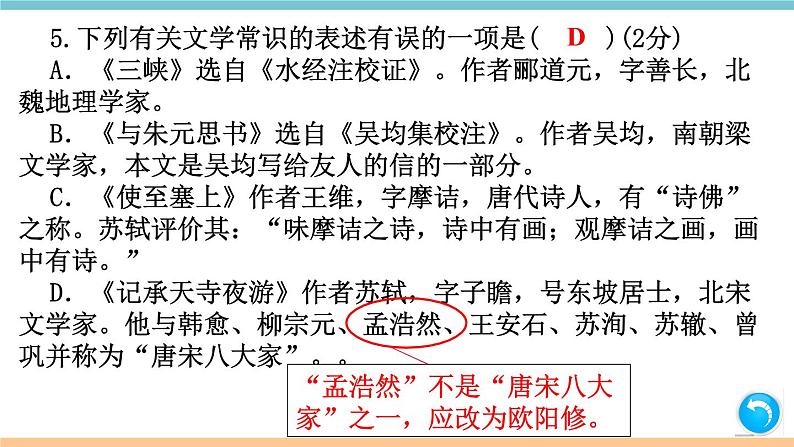 部编版八年级上册 第三单元检测卷（含答案）第6页