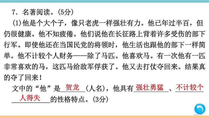 部编版八年级上册 第三单元检测卷（含答案）第8页