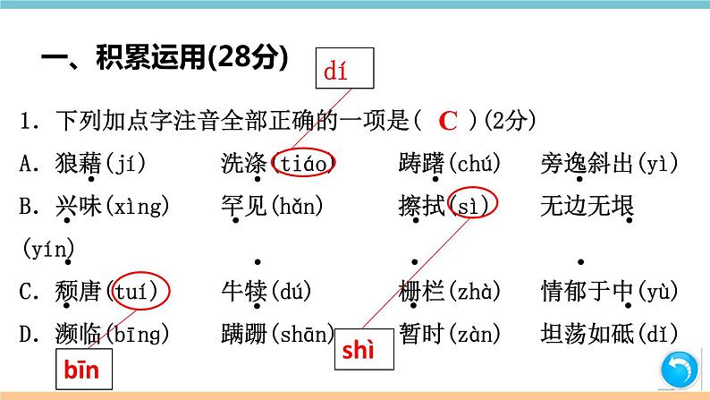 部编版八年级上册 第四单元检测卷（含答案）02