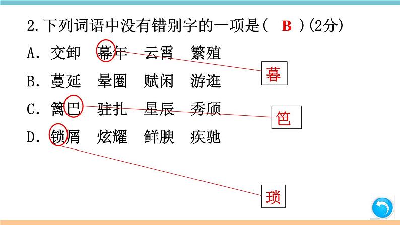 部编版八年级上册 第四单元检测卷（含答案）03