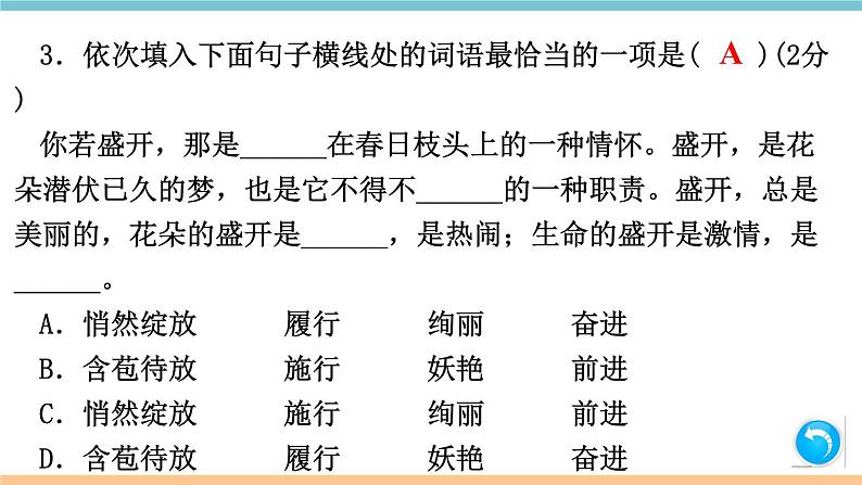 部编版八年级上册 第四单元检测卷（含答案）04
