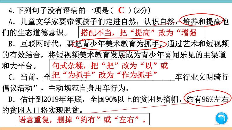 部编版八年级上册 第四单元检测卷（含答案）06